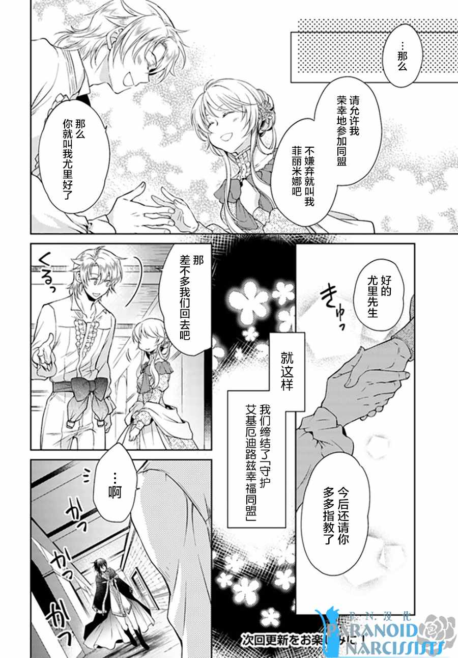 《魔法使的婚约者》漫画最新章节番外篇2免费下拉式在线观看章节第【6】张图片