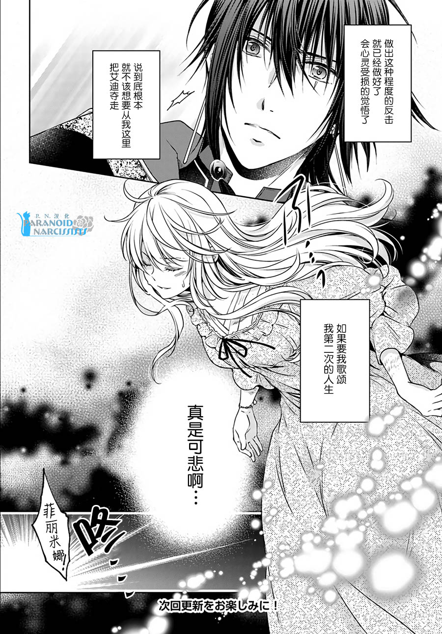 《魔法使的婚约者》漫画最新章节第22.4话免费下拉式在线观看章节第【6】张图片