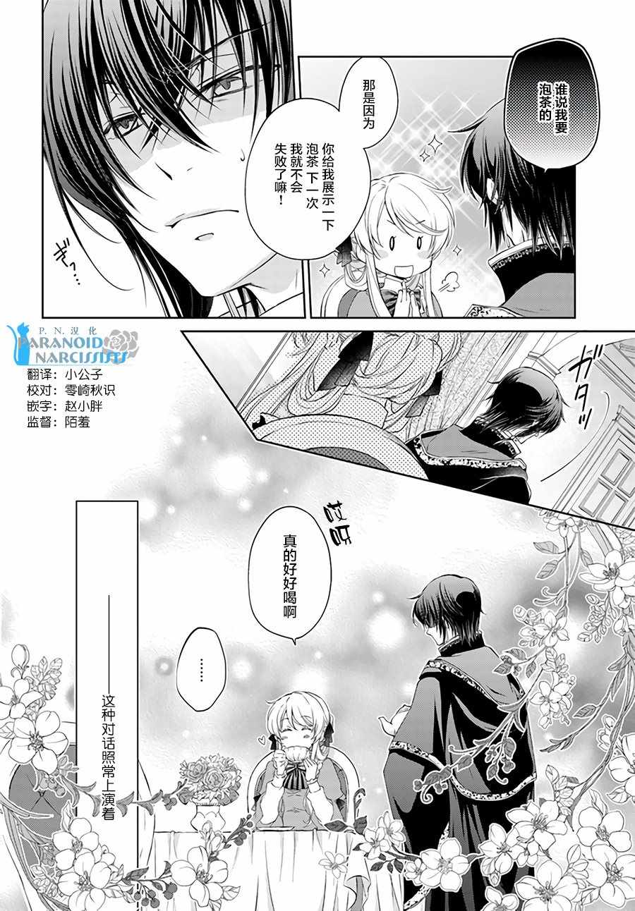 《魔法使的婚约者》漫画最新章节第2话免费下拉式在线观看章节第【4】张图片