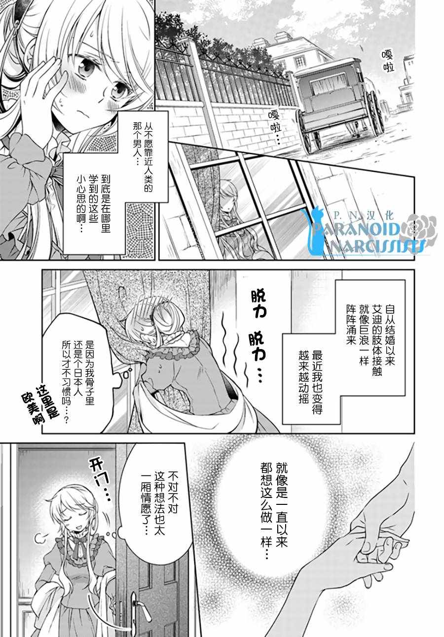 《魔法使的婚约者》漫画最新章节第3话免费下拉式在线观看章节第【7】张图片