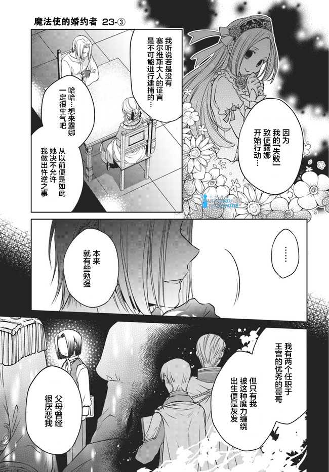 《魔法使的婚约者》漫画最新章节第23.3话免费下拉式在线观看章节第【1】张图片