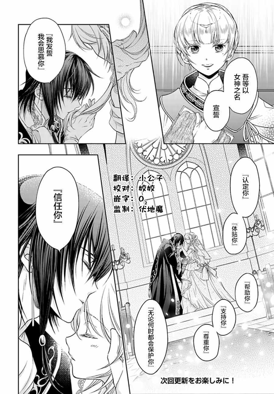 《魔法使的婚约者》漫画最新章节第3话免费下拉式在线观看章节第【6】张图片