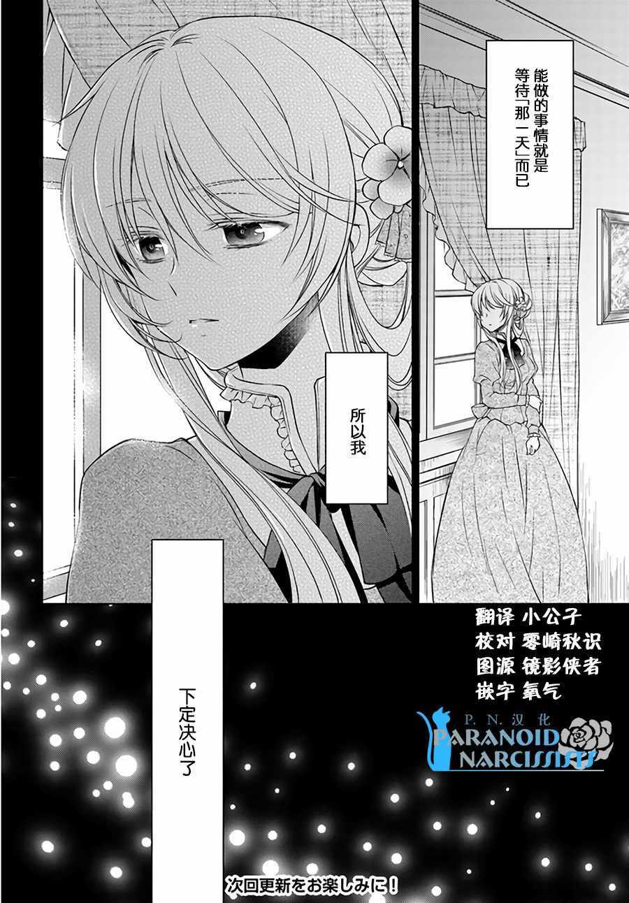 《魔法使的婚约者》漫画最新章节第4话免费下拉式在线观看章节第【5】张图片