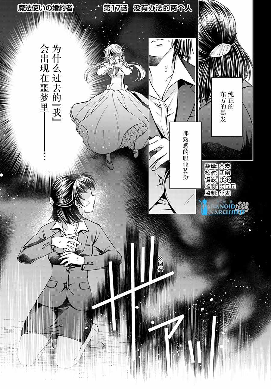 《魔法使的婚约者》漫画最新章节第1话免费下拉式在线观看章节第【1】张图片