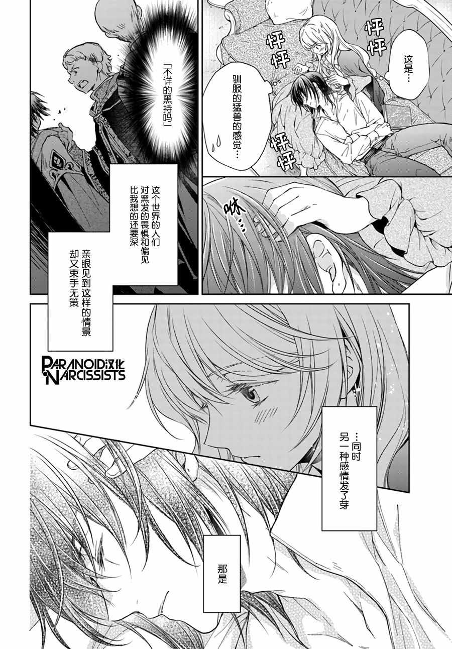 《魔法使的婚约者》漫画最新章节第4话免费下拉式在线观看章节第【4】张图片