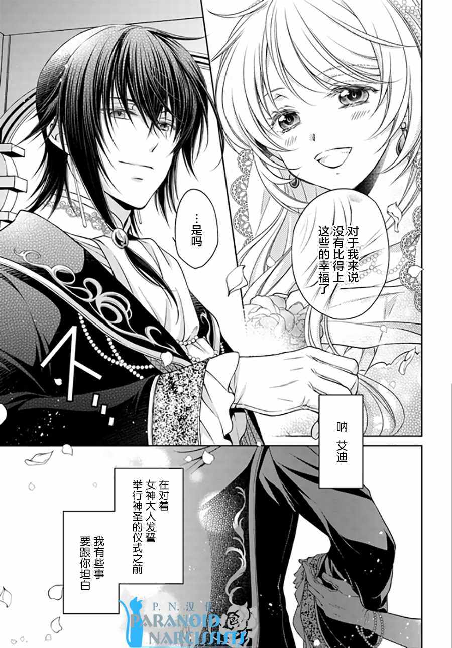 《魔法使的婚约者》漫画最新章节第3话免费下拉式在线观看章节第【3】张图片