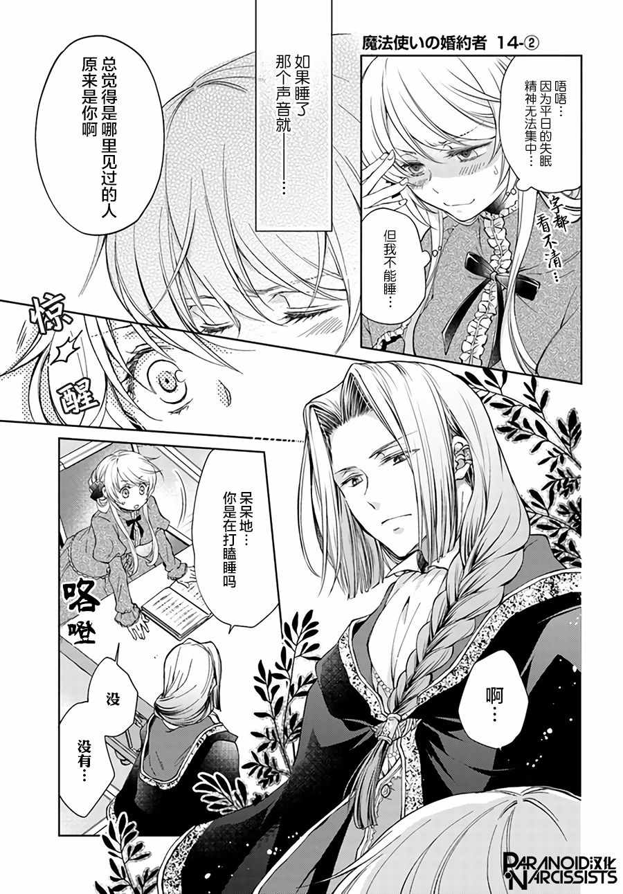 《魔法使的婚约者》漫画最新章节第2话免费下拉式在线观看章节第【1】张图片