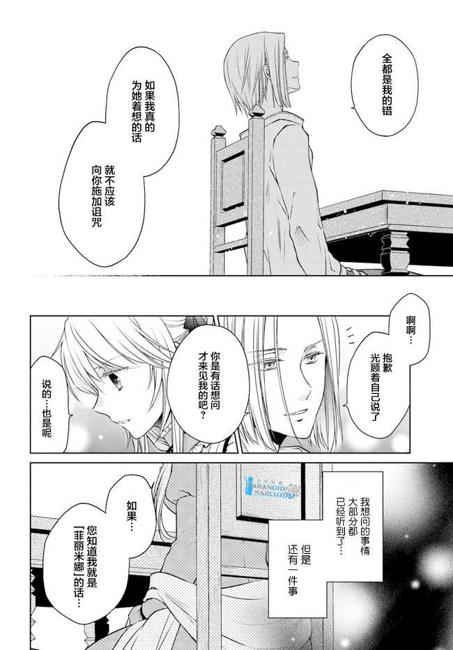 《魔法使的婚约者》漫画最新章节第23.3话免费下拉式在线观看章节第【6】张图片