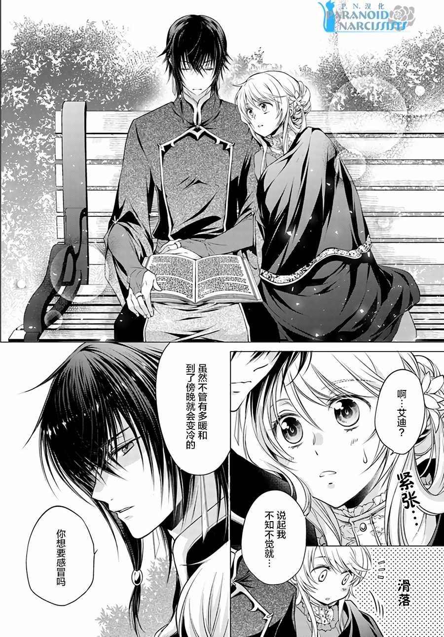 《魔法使的婚约者》漫画最新章节第3话免费下拉式在线观看章节第【4】张图片