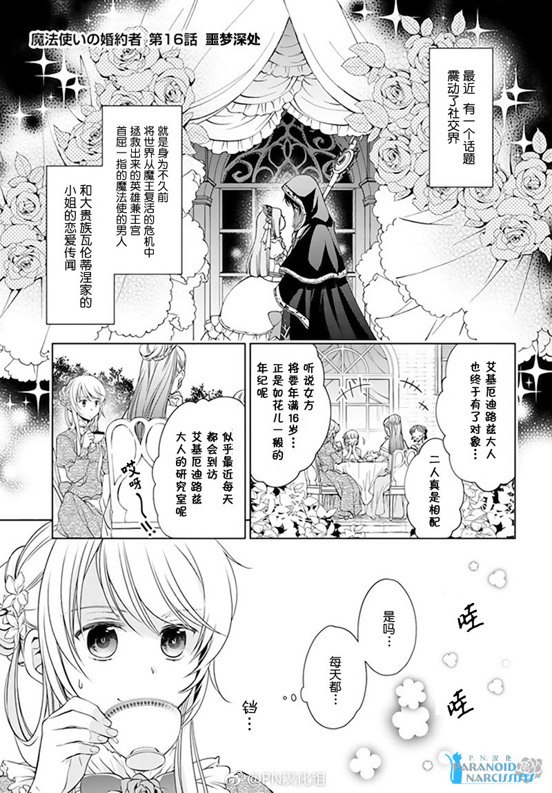 《魔法使的婚约者》漫画最新章节第1话免费下拉式在线观看章节第【1】张图片