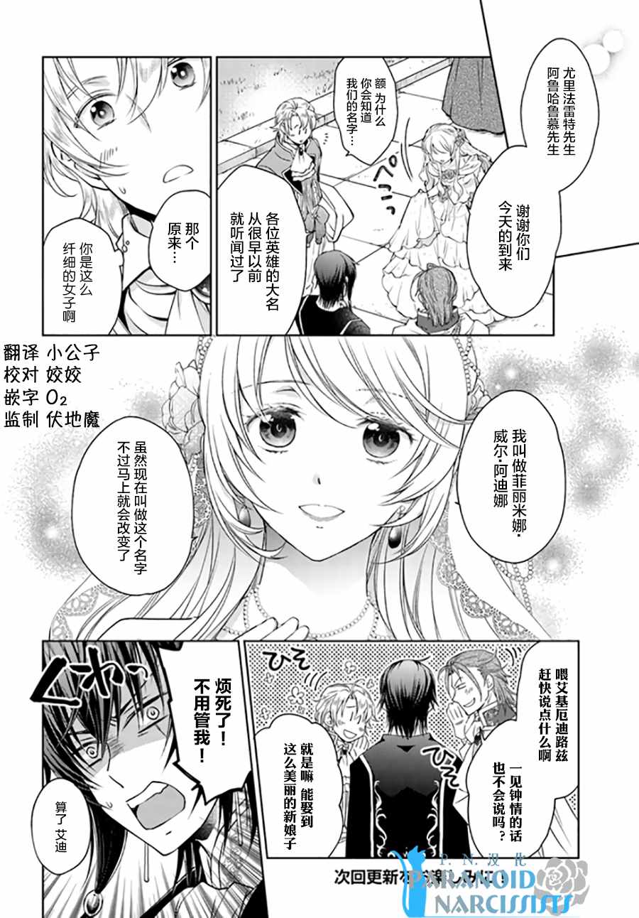 《魔法使的婚约者》漫画最新章节第1话免费下拉式在线观看章节第【6】张图片