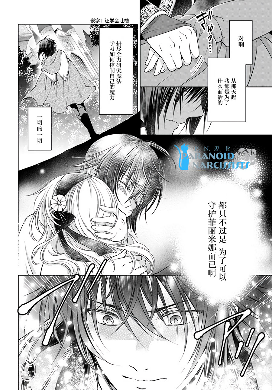 《魔法使的婚约者》漫画最新章节第4话免费下拉式在线观看章节第【2】张图片