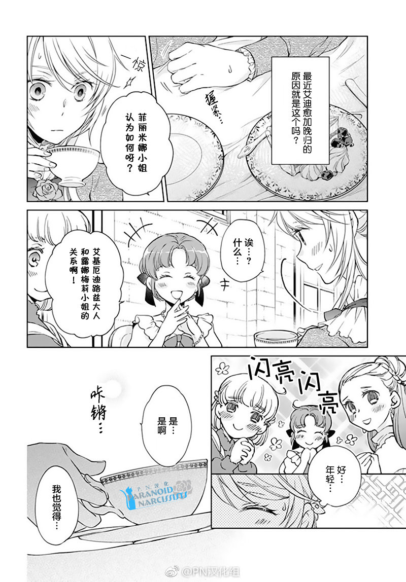 《魔法使的婚约者》漫画最新章节第1话免费下拉式在线观看章节第【2】张图片