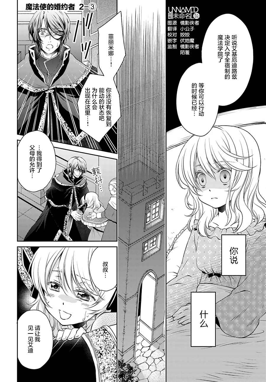 《魔法使的婚约者》漫画最新章节第3话免费下拉式在线观看章节第【1】张图片