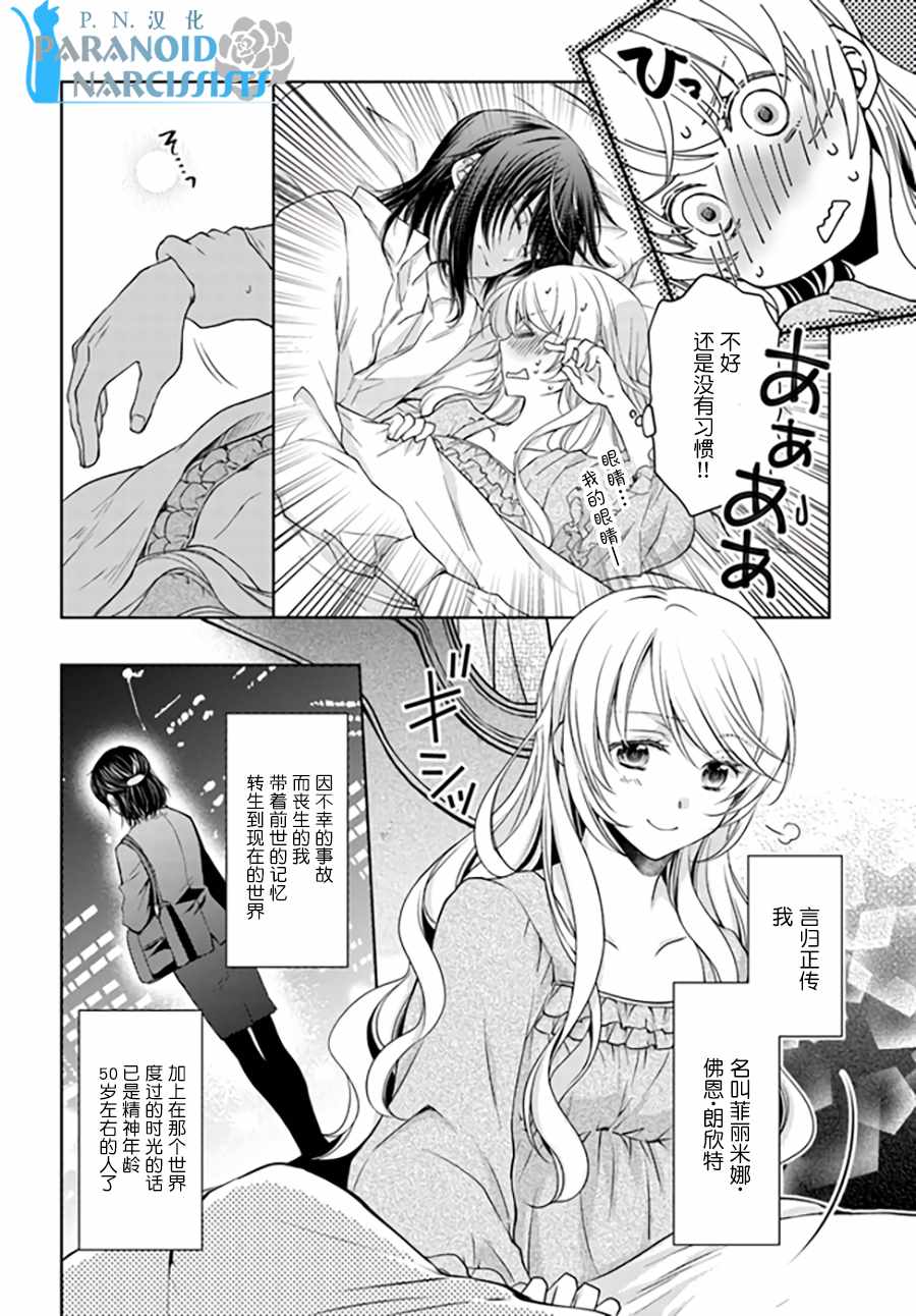 《魔法使的婚约者》漫画最新章节第1话免费下拉式在线观看章节第【6】张图片