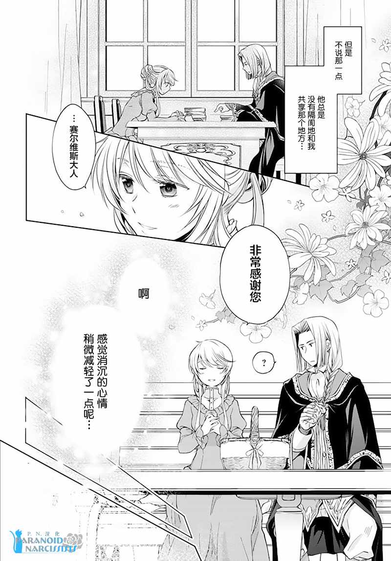 《魔法使的婚约者》漫画最新章节第4话免费下拉式在线观看章节第【3】张图片