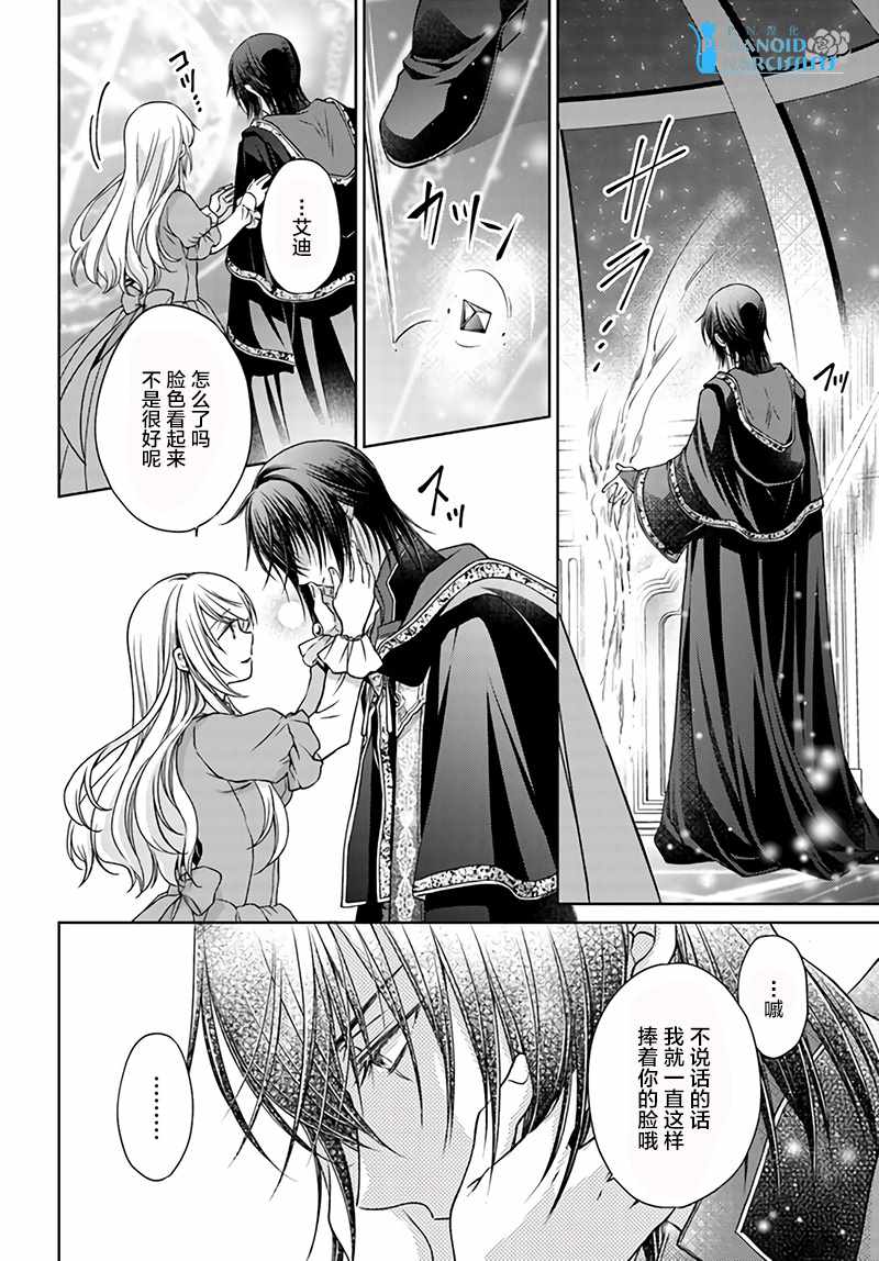 《魔法使的婚约者》漫画最新章节第4话免费下拉式在线观看章节第【4】张图片