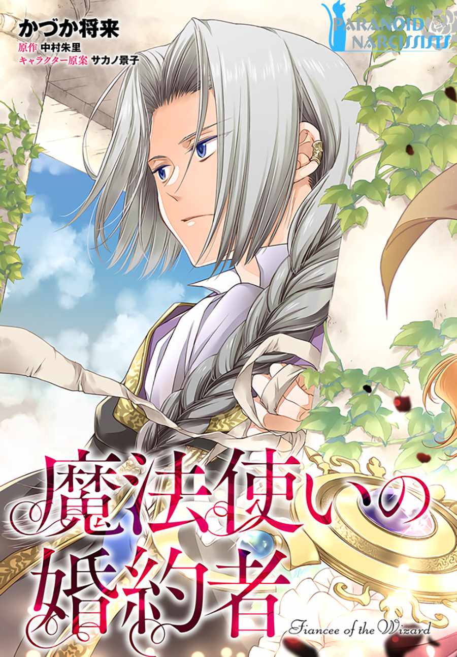 《魔法使的婚约者》漫画最新章节第1话免费下拉式在线观看章节第【3】张图片