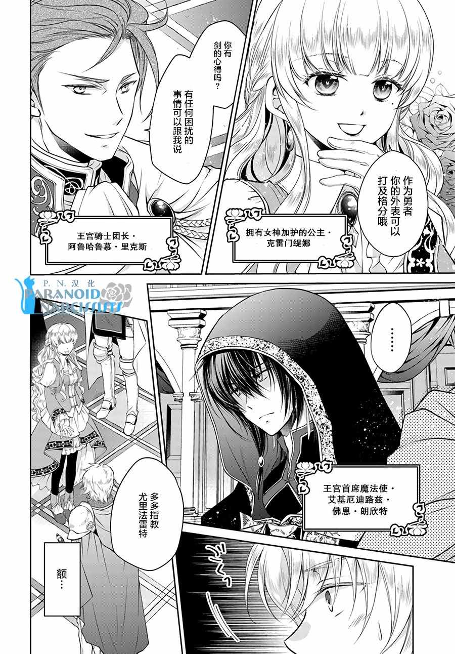 《魔法使的婚约者》漫画最新章节第1话免费下拉式在线观看章节第【6】张图片