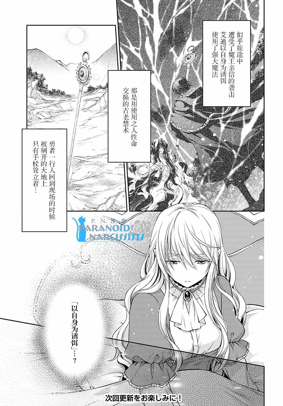 《魔法使的婚约者》漫画最新章节第1话免费下拉式在线观看章节第【5】张图片