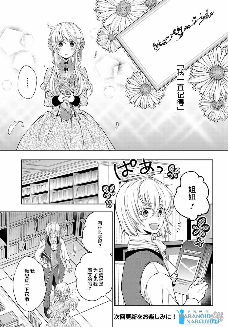 《魔法使的婚约者》漫画最新章节第2话免费下拉式在线观看章节第【7】张图片