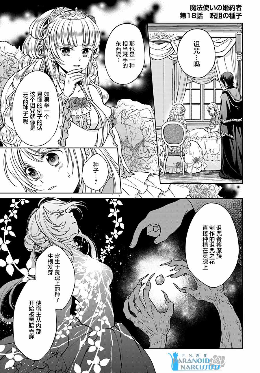 《魔法使的婚约者》漫画最新章节第1话免费下拉式在线观看章节第【1】张图片