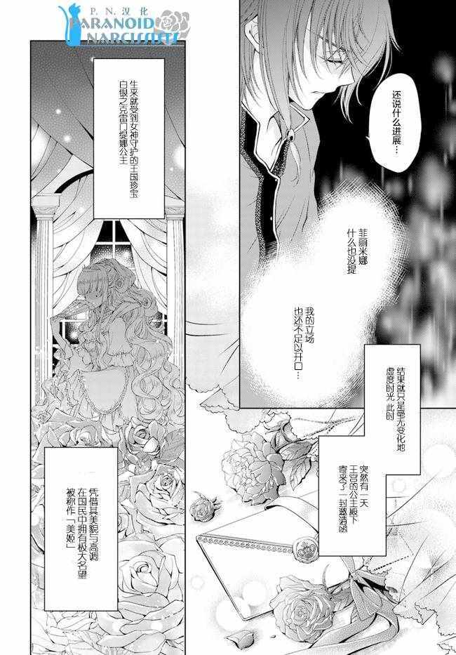 《魔法使的婚约者》漫画最新章节第2话免费下拉式在线观看章节第【4】张图片