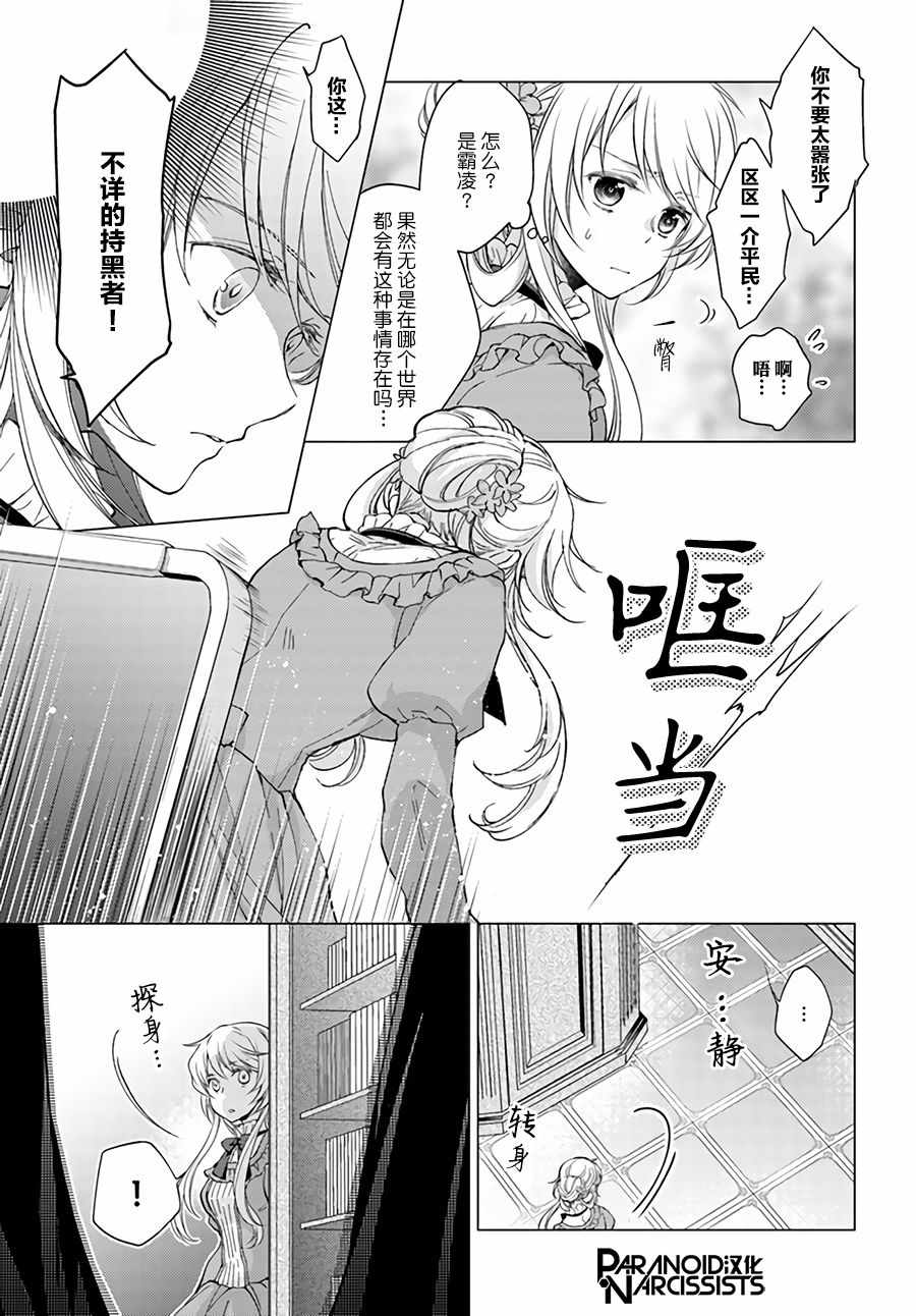 《魔法使的婚约者》漫画最新章节第2话免费下拉式在线观看章节第【3】张图片