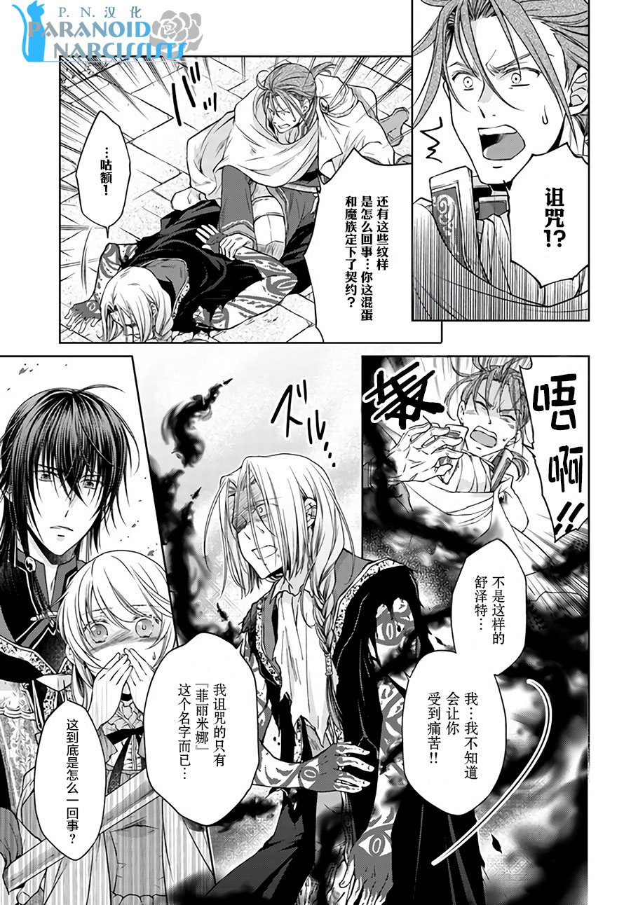 《魔法使的婚约者》漫画最新章节第2话免费下拉式在线观看章节第【2】张图片