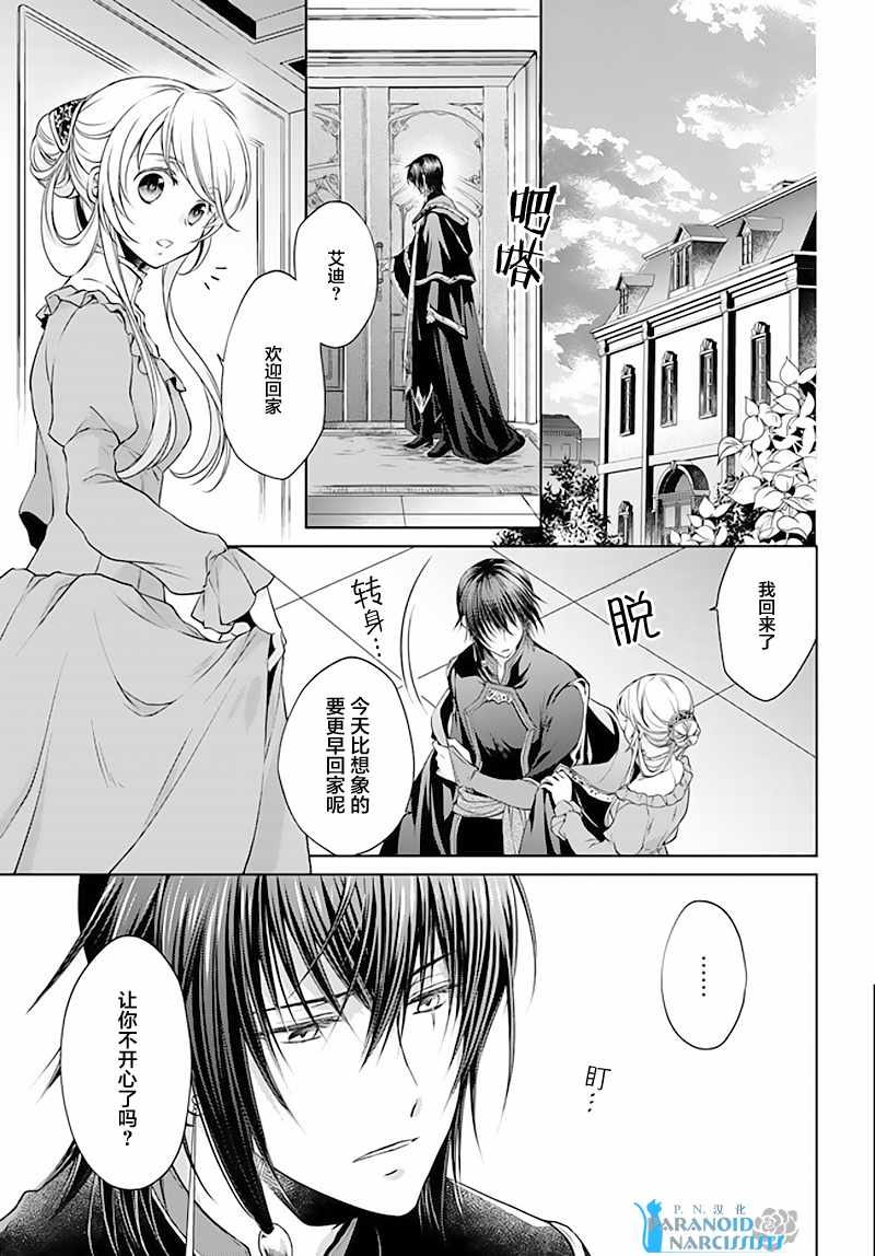 《魔法使的婚约者》漫画最新章节第4话免费下拉式在线观看章节第【4】张图片