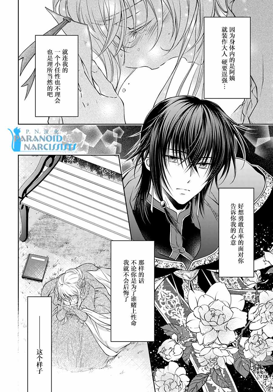 《魔法使的婚约者》漫画最新章节第4话免费下拉式在线观看章节第【4】张图片