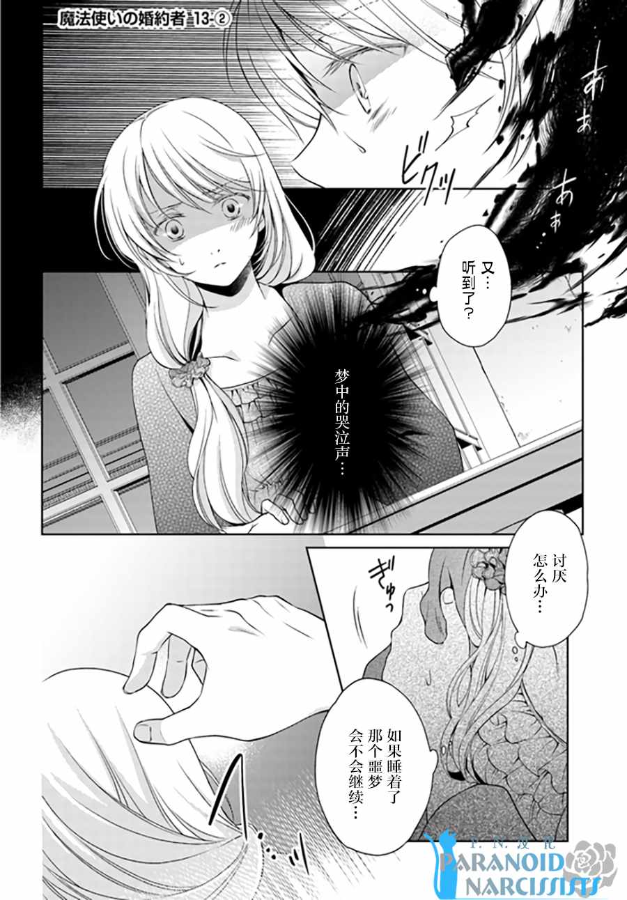 《魔法使的婚约者》漫画最新章节第2话免费下拉式在线观看章节第【2】张图片