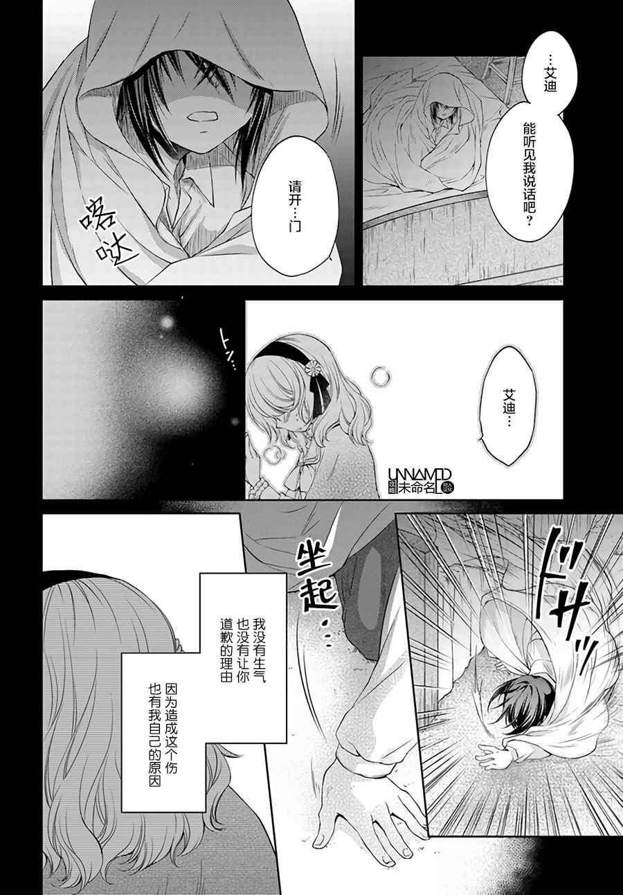 《魔法使的婚约者》漫画最新章节第3话免费下拉式在线观看章节第【3】张图片