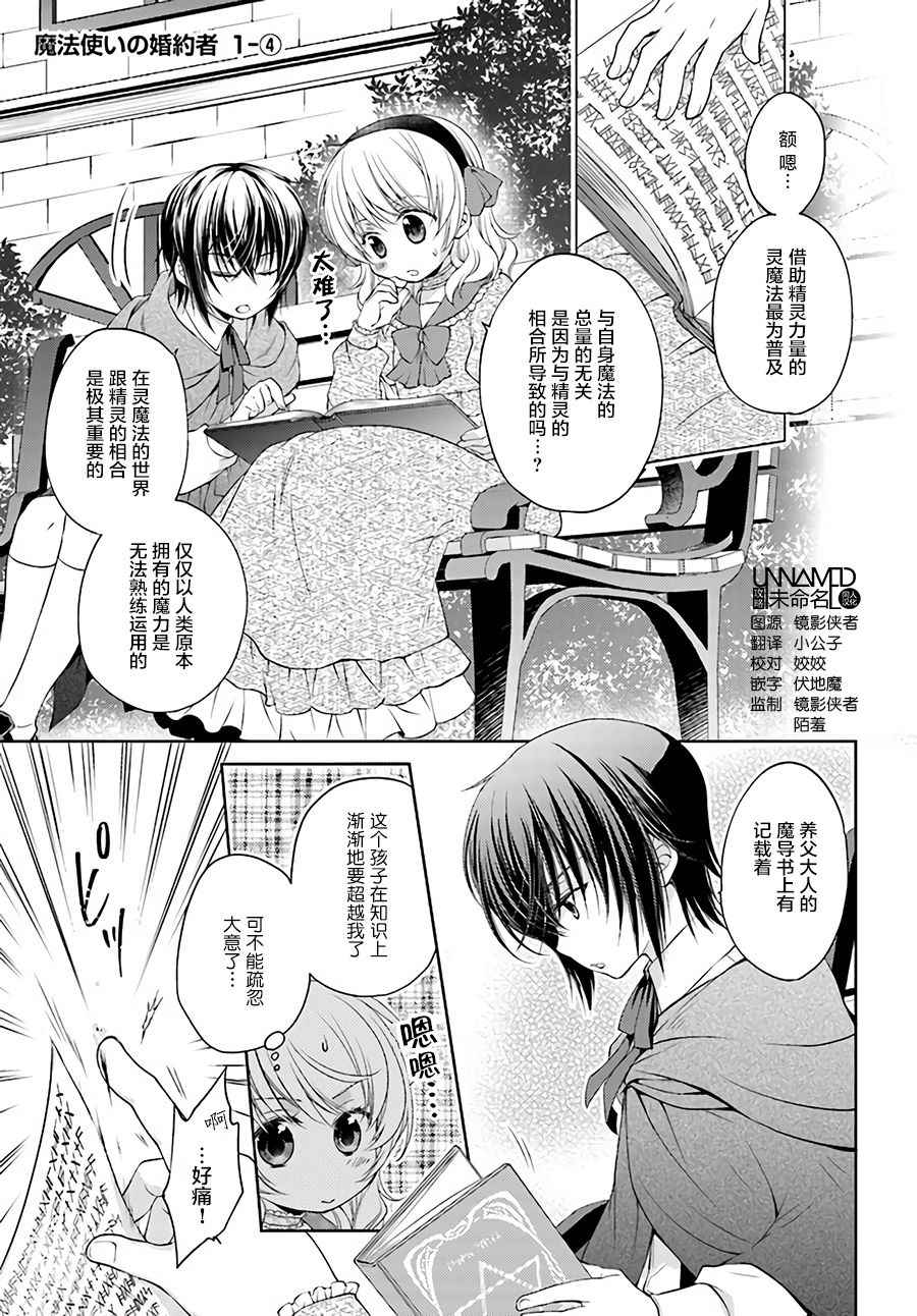 《魔法使的婚约者》漫画最新章节第4话免费下拉式在线观看章节第【1】张图片