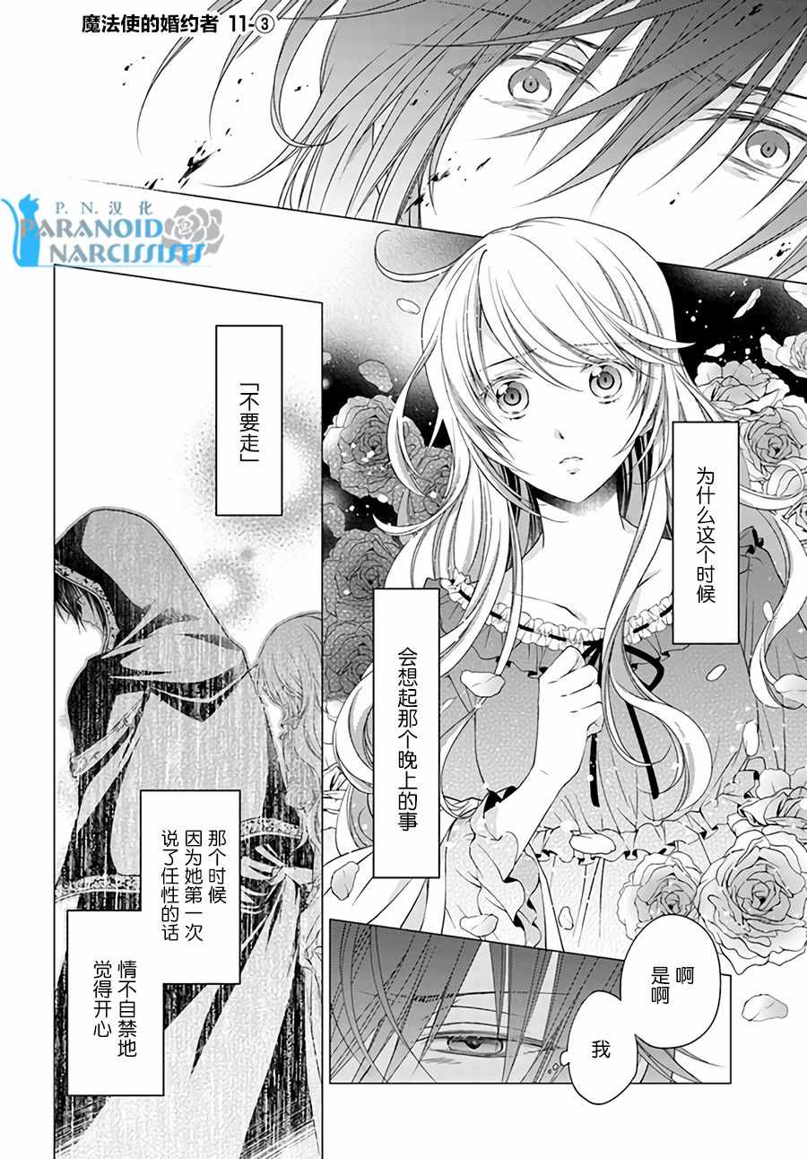 《魔法使的婚约者》漫画最新章节第3话免费下拉式在线观看章节第【1】张图片