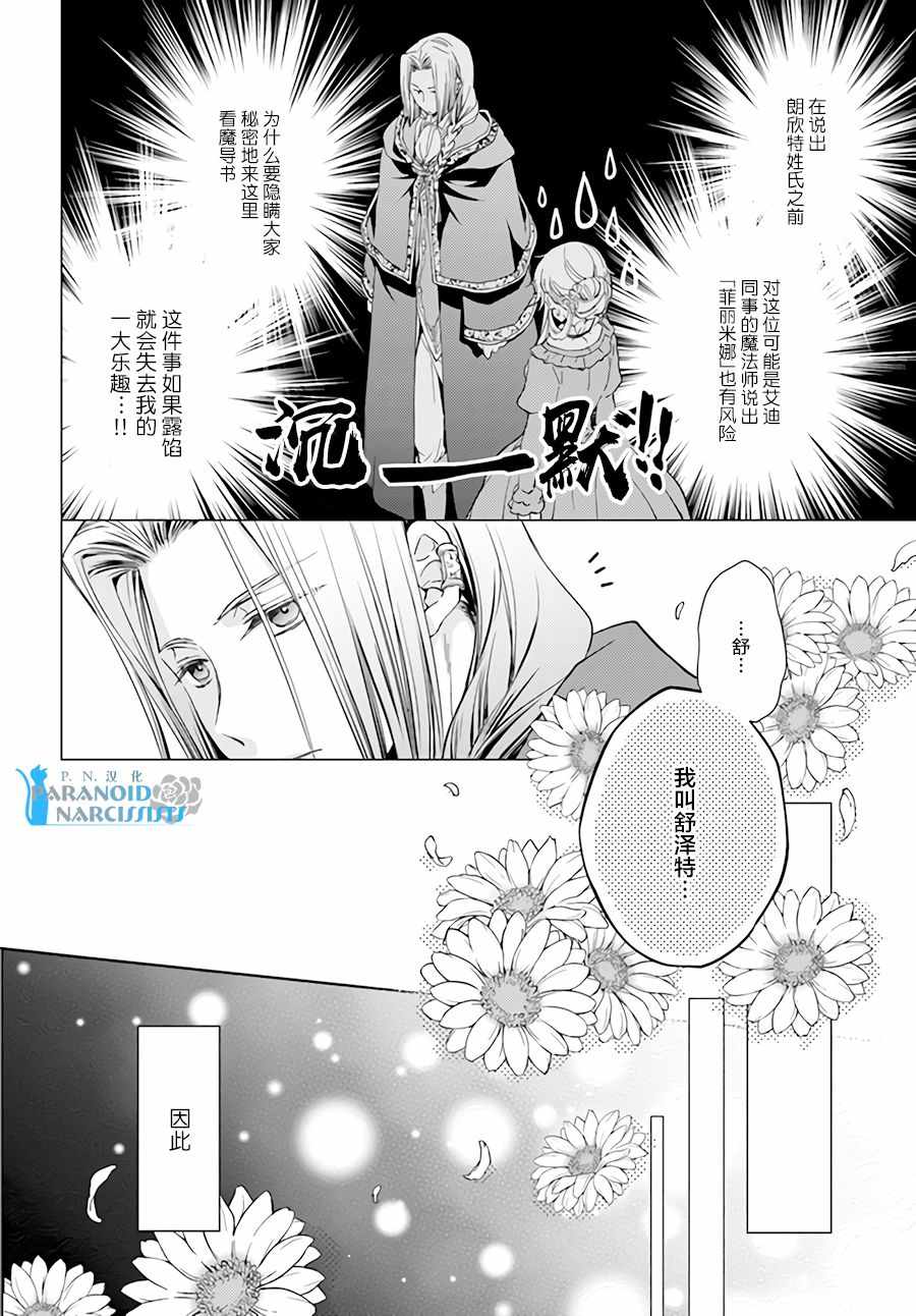 《魔法使的婚约者》漫画最新章节第3话免费下拉式在线观看章节第【2】张图片