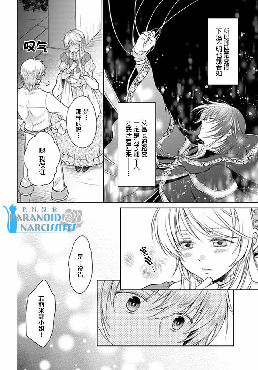 《魔法使的婚约者》漫画最新章节番外篇2免费下拉式在线观看章节第【4】张图片