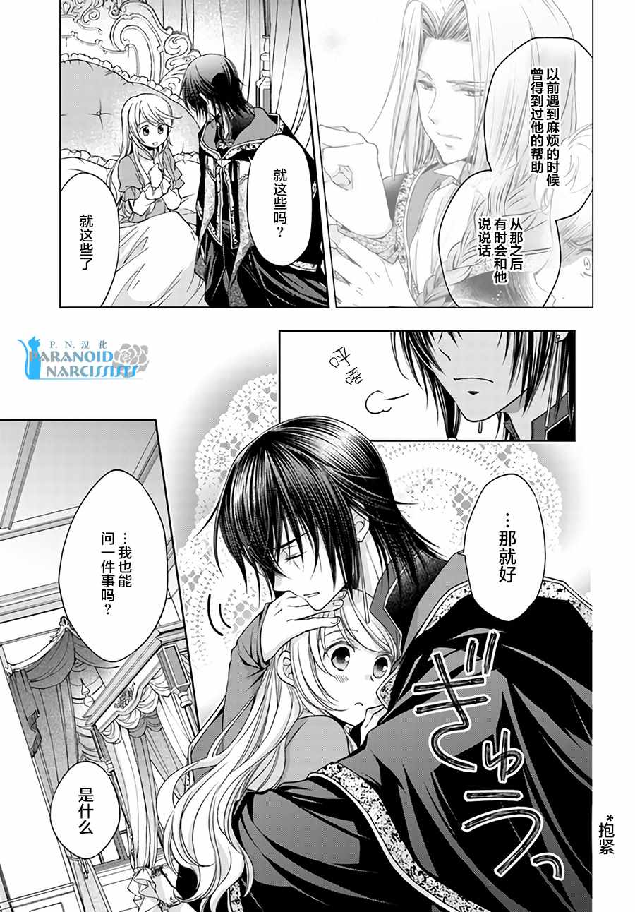 《魔法使的婚约者》漫画最新章节第4话免费下拉式在线观看章节第【3】张图片