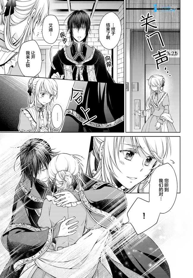 《魔法使的婚约者》漫画最新章节第23.4话免费下拉式在线观看章节第【4】张图片