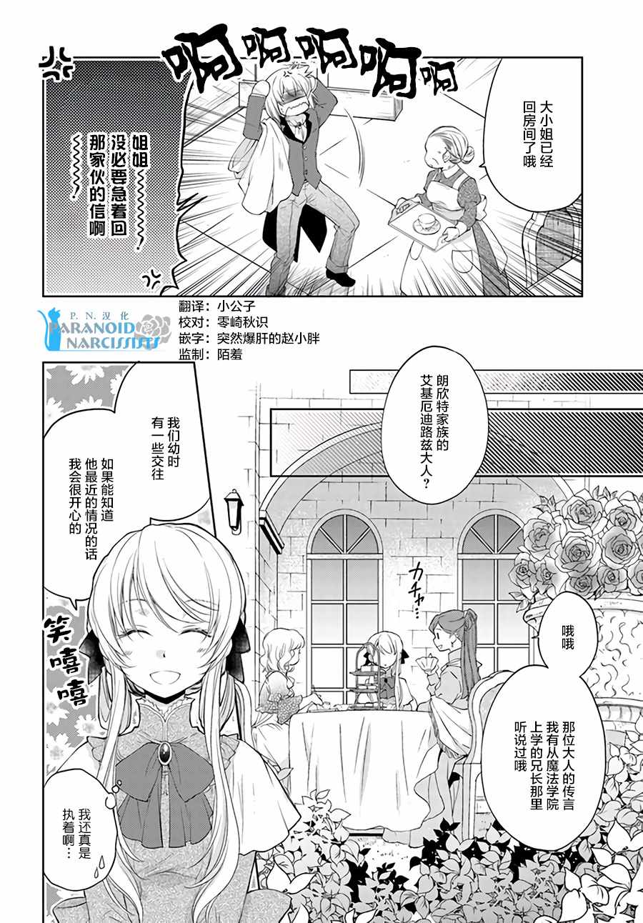 《魔法使的婚约者》漫画最新章节第1话免费下拉式在线观看章节第【5】张图片