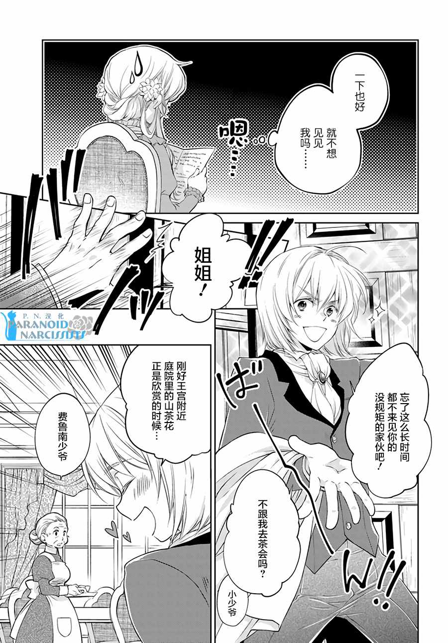 《魔法使的婚约者》漫画最新章节第1话免费下拉式在线观看章节第【4】张图片