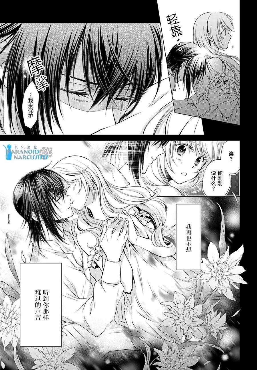 《魔法使的婚约者》漫画最新章节第4话免费下拉式在线观看章节第【5】张图片