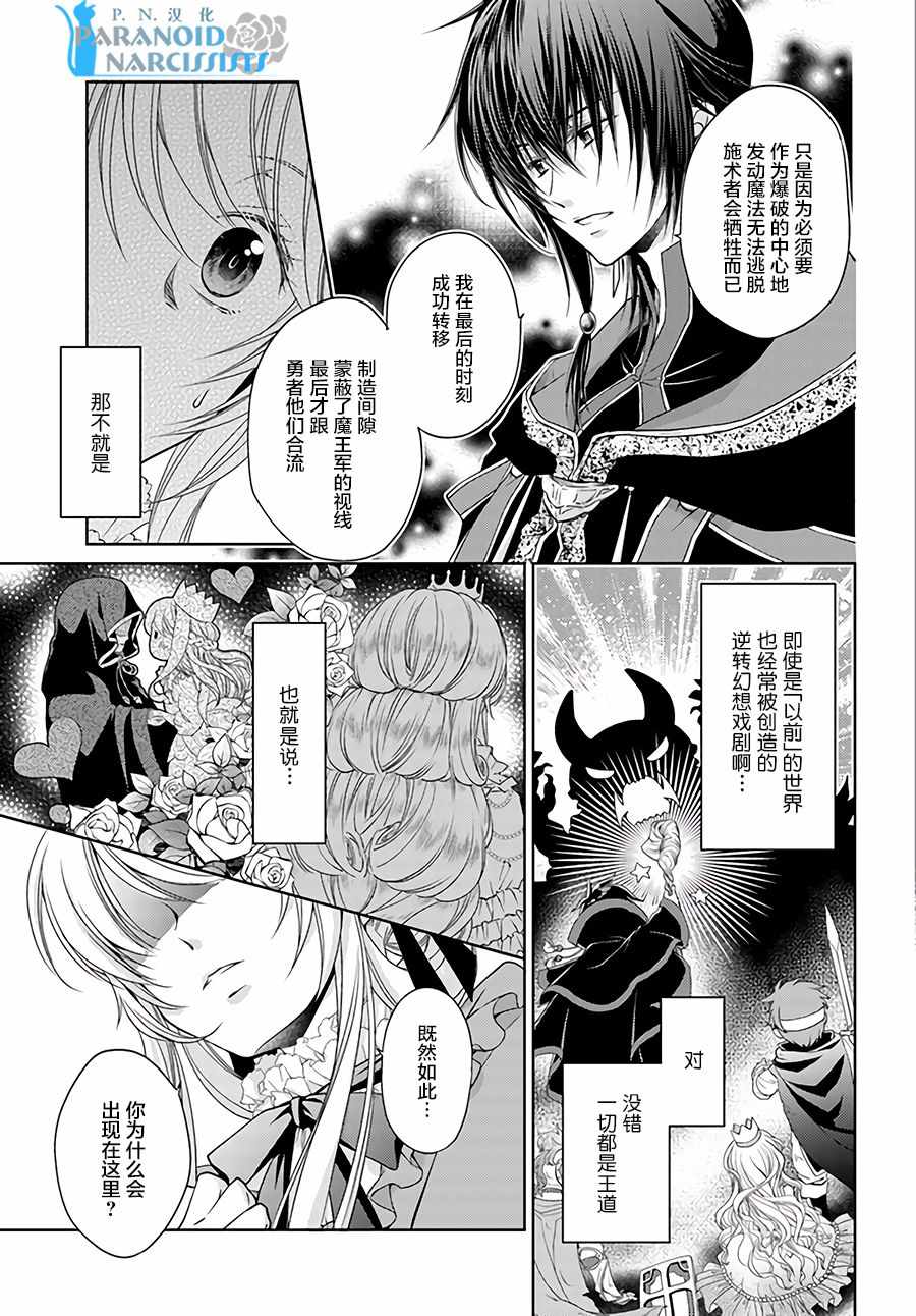 《魔法使的婚约者》漫画最新章节第2话免费下拉式在线观看章节第【3】张图片