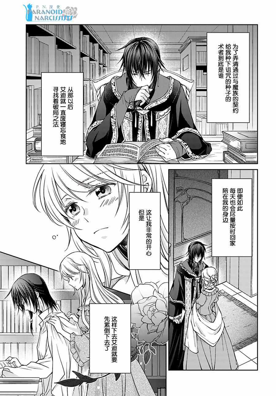 《魔法使的婚约者》漫画最新章节第1话免费下拉式在线观看章节第【3】张图片