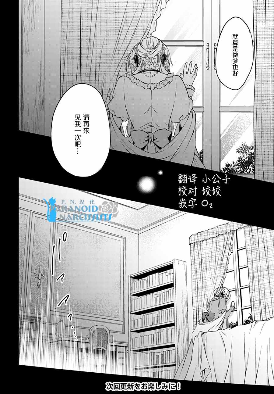 《魔法使的婚约者》漫画最新章节第4话免费下拉式在线观看章节第【6】张图片