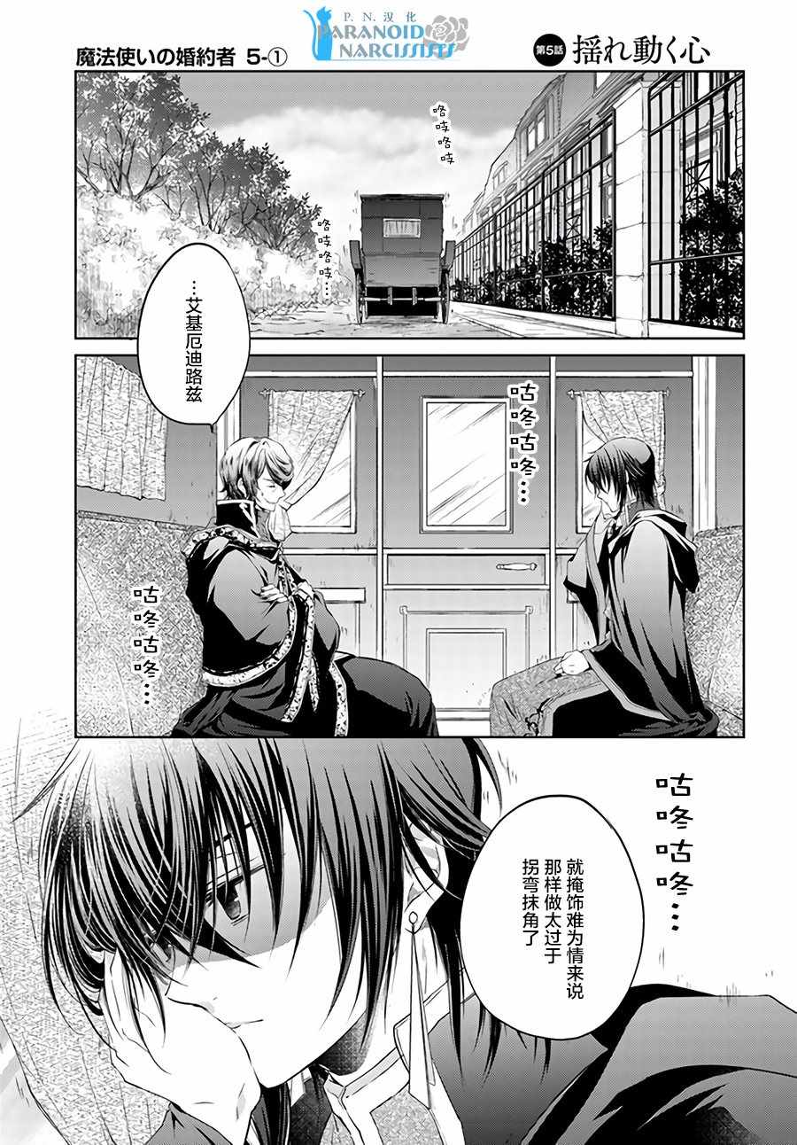 《魔法使的婚约者》漫画最新章节第1话免费下拉式在线观看章节第【1】张图片