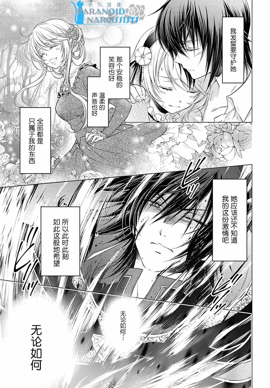 《魔法使的婚约者》漫画最新章节第3话免费下拉式在线观看章节第【2】张图片