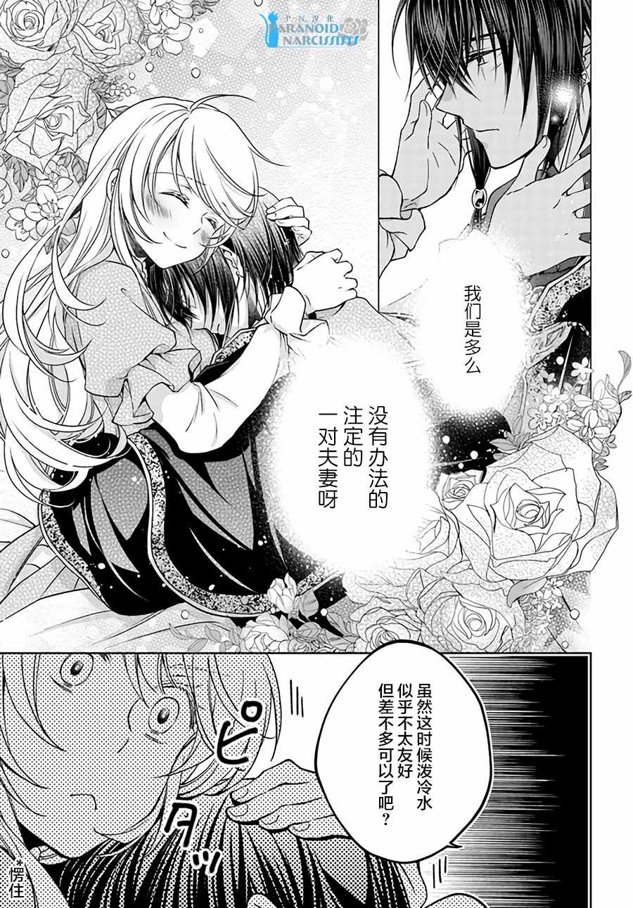 《魔法使的婚约者》漫画最新章节第4话免费下拉式在线观看章节第【5】张图片