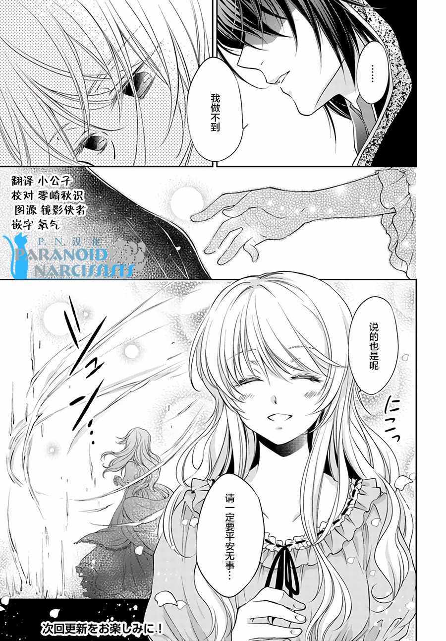 《魔法使的婚约者》漫画最新章节第3话免费下拉式在线观看章节第【6】张图片