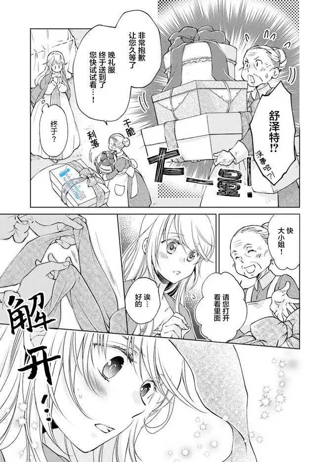 《魔法使的婚约者》漫画最新章节第24.1话免费下拉式在线观看章节第【5】张图片